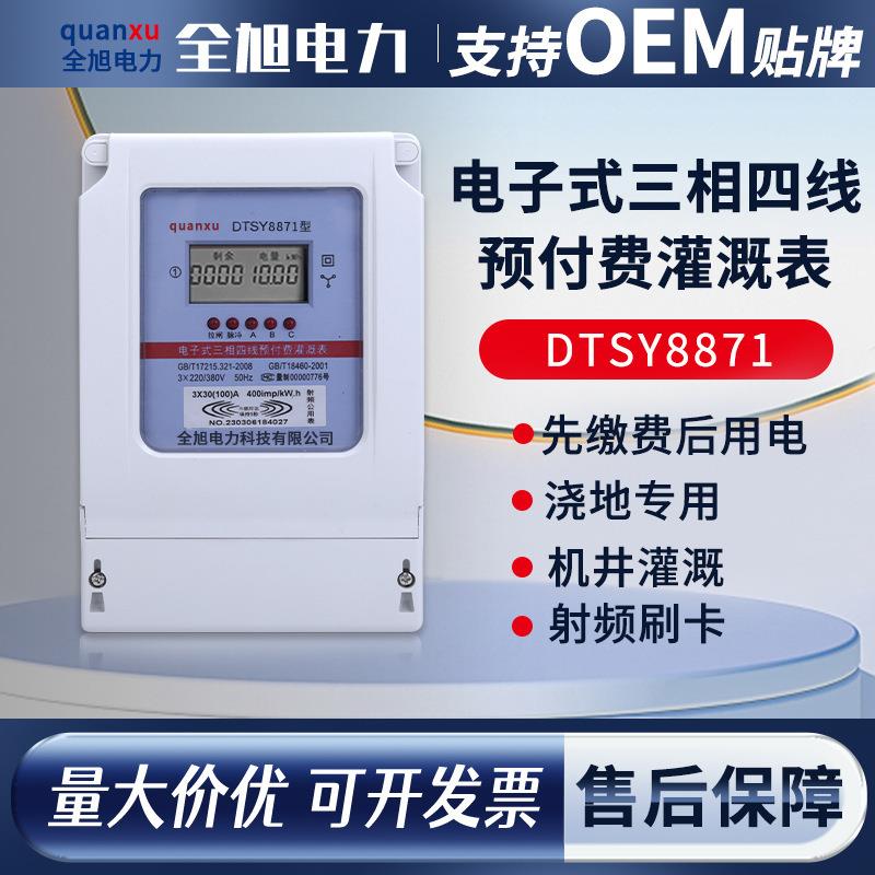 供应三相IC卡预付费电表刷卡射频感应电子式三相四线预付费灌溉表