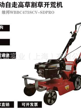 维邦开荒者高草割草机荒草机自走 3档速度动力WBBC457SCV-SDPRO