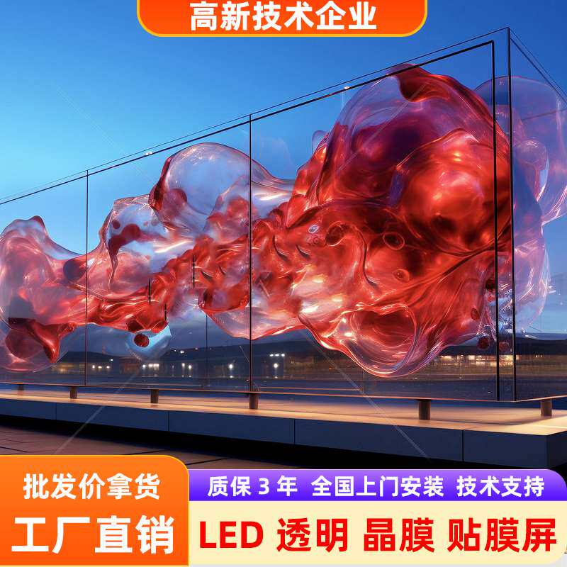 柔性led贴膜屏透明晶芯软膜薄膜卷帘屏广告全彩玻璃全息显示屏