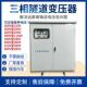 三相隧道升压干式 变压器100KVA500KW800千瓦320V340V变420V380V