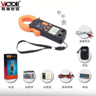 胜利VC6056D数字交直流钳形电流表 钳型万用表 制冷专用 600A