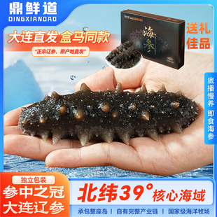 鼎鲜道大连即食海参官方旗舰店新鲜刺参一斤独立包装礼盒顺丰冷链