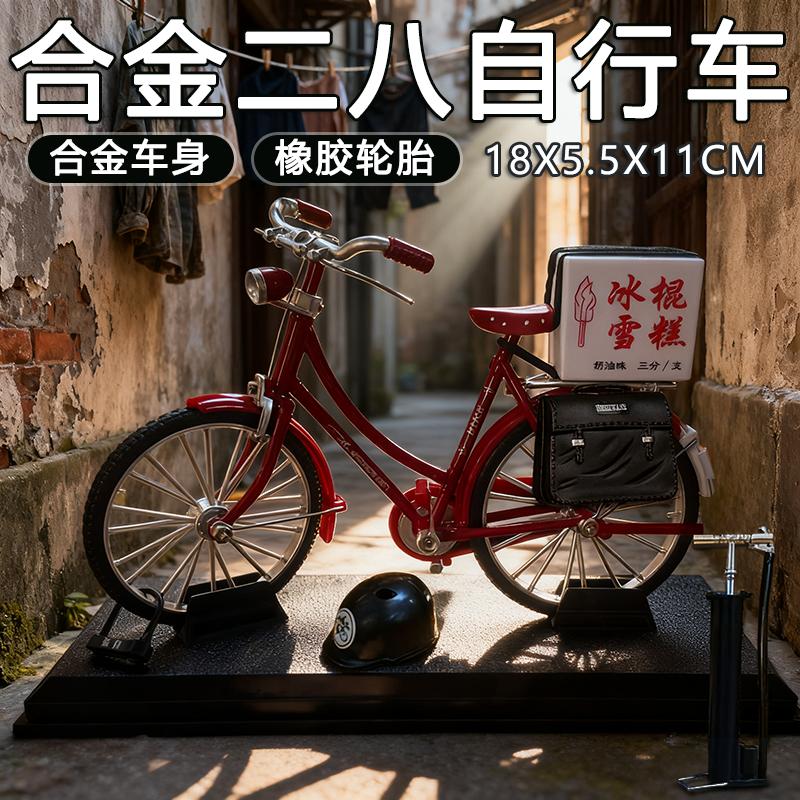 二八大杠自行车拼装模型金属diy