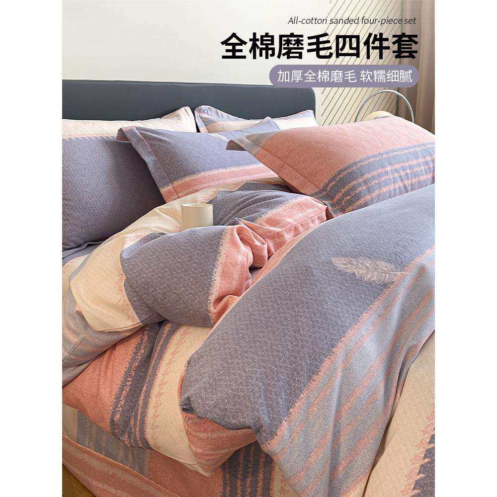 加厚磨毛四件套纯棉全棉2025新款秋冬被套床单宿舍三件套床上用品,床上用品,床品套件/四件套/多件套,淘宝优惠券,粉丝福利购,淘宝优惠卷