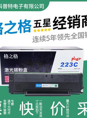 格之格硒鼓适用奔图PD203粉盒m6203碳粉p2200墨盒m6602w M6200