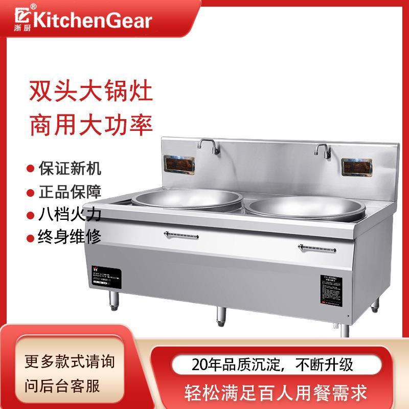 浙厨双头电磁大锅灶商用大炒炉大功率电磁灶酒店厨房学校食堂大灶