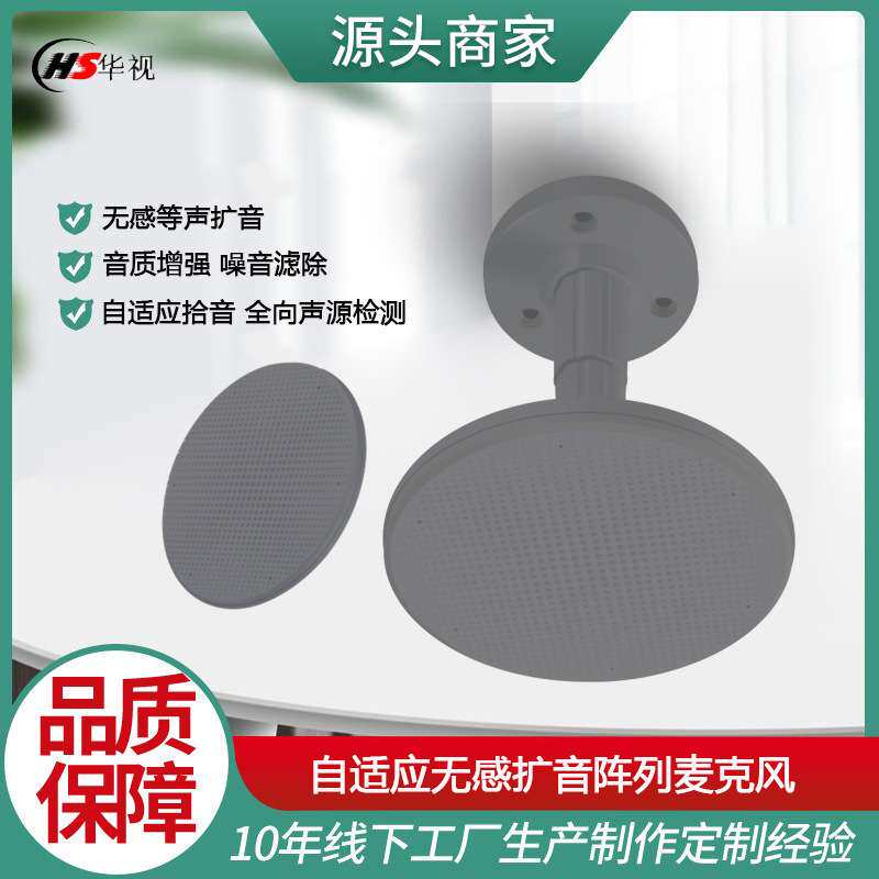 自适应无感阵列麦克风阵列拾音全向收音麦录播室会议室吊麦拾音器