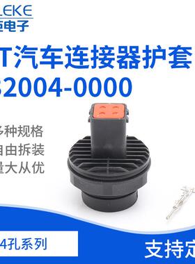 4孔ITT汽车连接器护套 132004-000 防水连接插头汽车连接器接插件