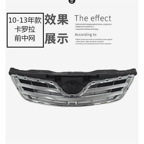 适用07 08 09 10 11 12 13年款卡罗拉前中网 前脸 前进气格栅