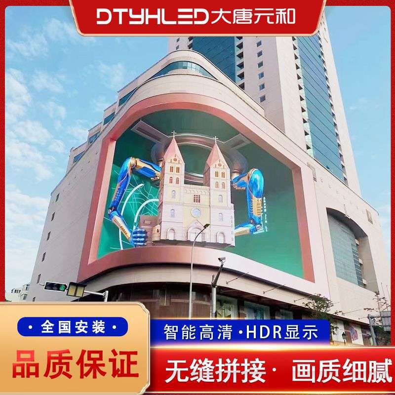 LED display screen outdoor naked eye 3D P10P8P6P5p4p3