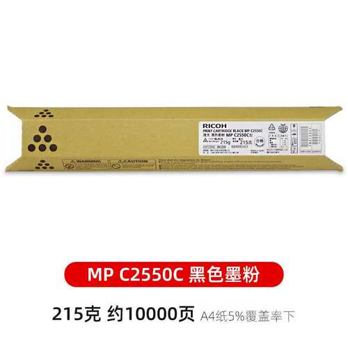 理光MPC2010 C2030 C2050 C2530 2550LC大容量碳粉黑彩墨粉盒