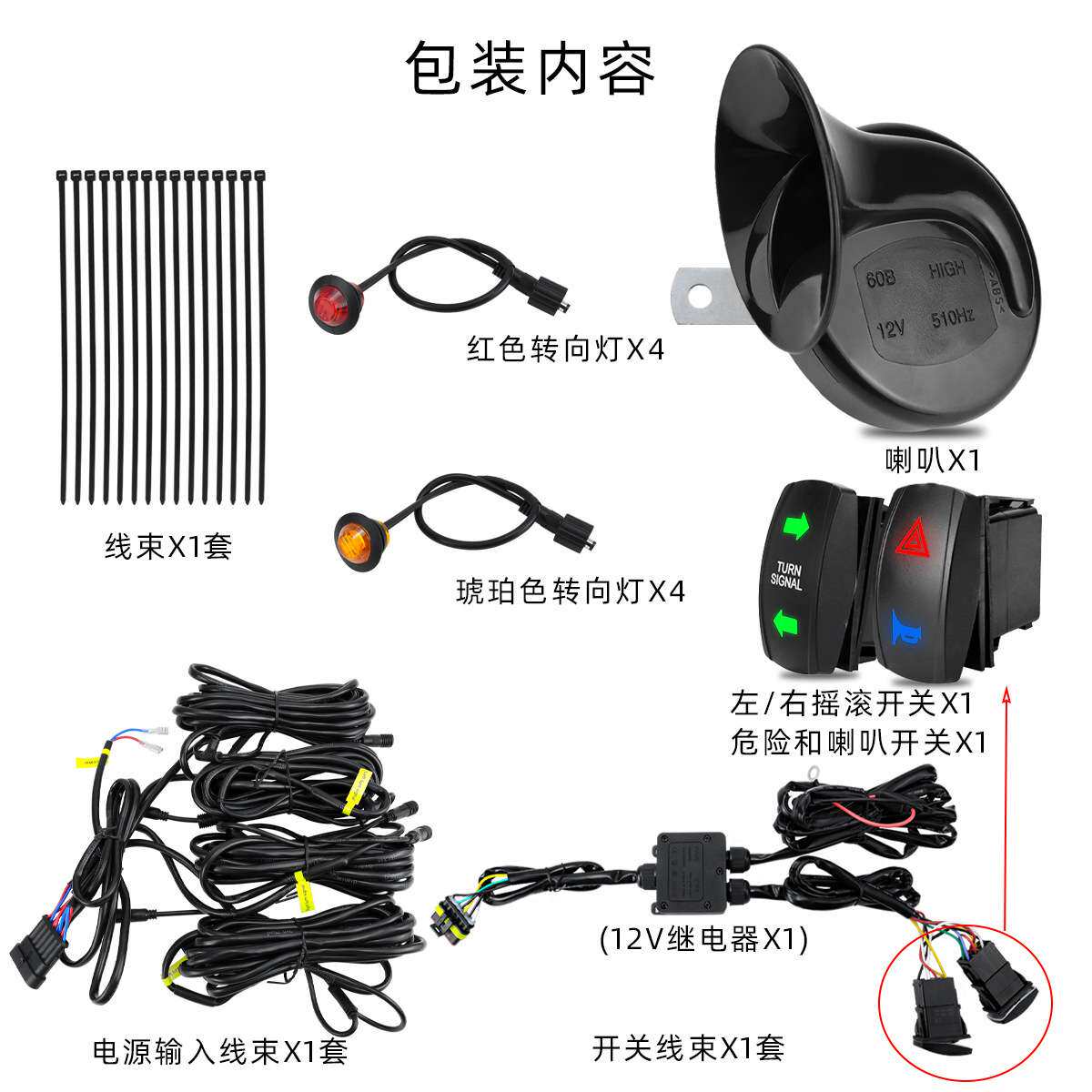 ATV转向信号套件大分贝喇叭配LED灯防水保护汽车转向灯带摇杆开关