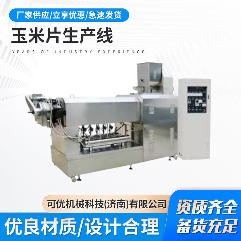 营养早餐玉米片设备 高温烘焙食品生产线 早餐谷物玉米片膨化机