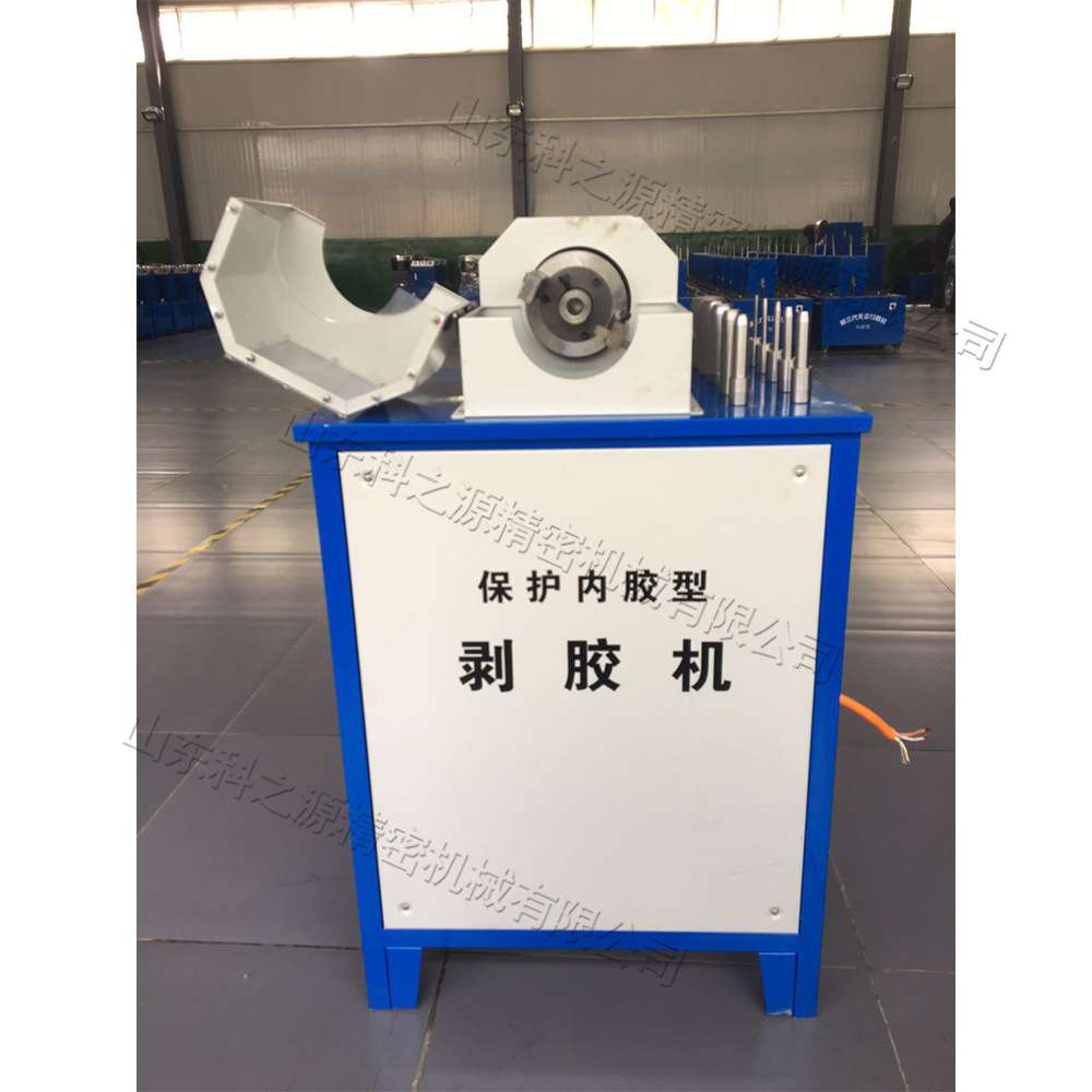 含钢丝胶管剥胶机 科之源供应保护內胶型剥胶皮机 无尘胶管剥皮机