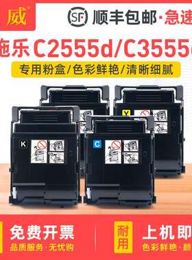 适用富士施乐C2555d粉盒DocuPrint C2555d C3555d彩色墨盒 碳粉盒