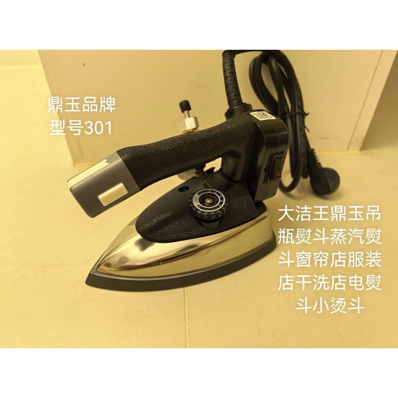 大洁王鼎玉吊瓶熨斗蒸汽熨斗窗帘店服装店干洗店电熨斗小烫斗
