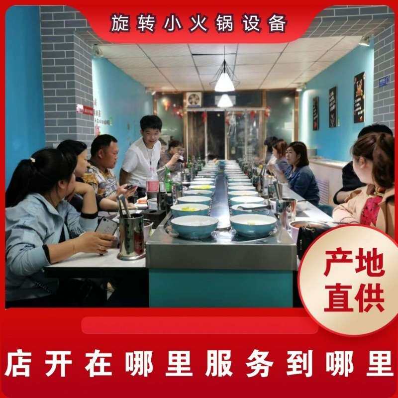 旋转小火锅设备全套自助餐台火锅涮烤一体商用移动麻辣烫回转火锅