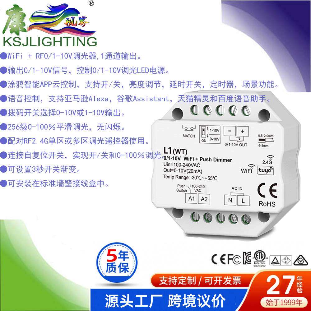 L1RF控制器 AC?复位开关调光继电器MAX 3A3秒渐变0/1-10V调光器