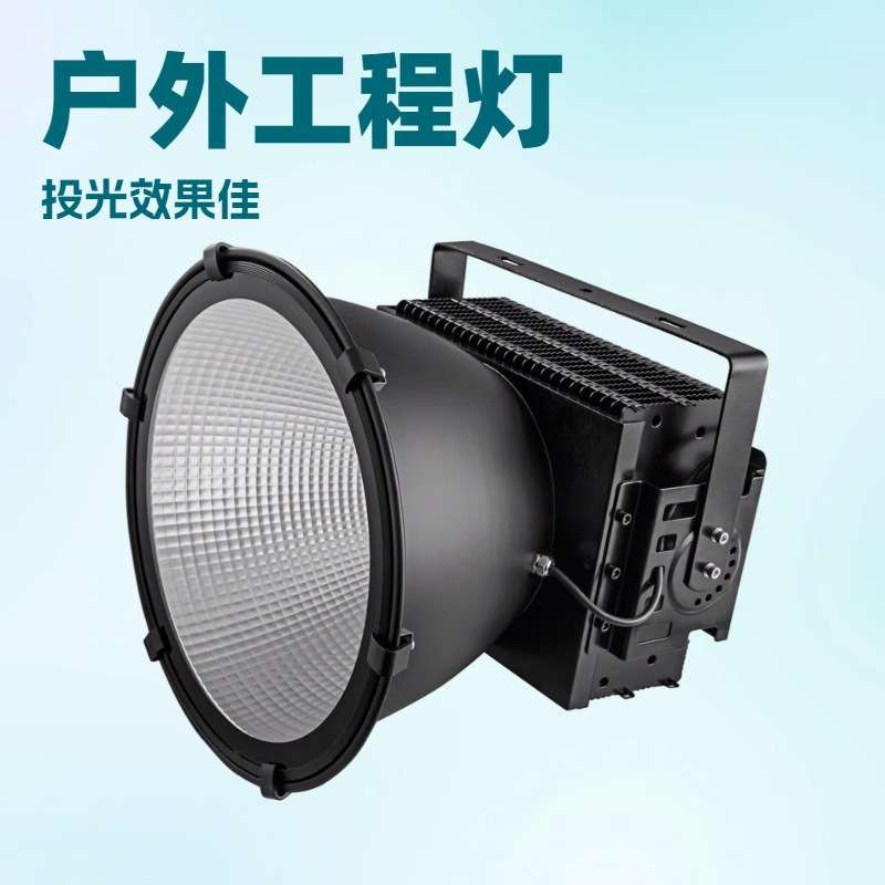 led工矿灯投射灯ＬＥＤ屋外照明庭院灯景观灯户外壁灯600w投光灯