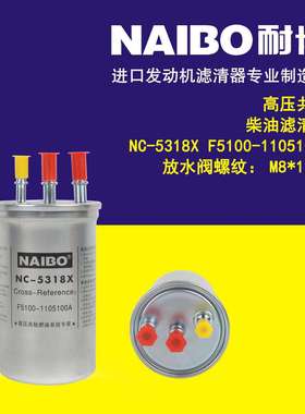 NC-5318X柴滤 F5100-1105100A