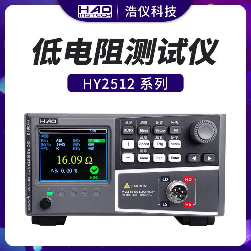 浩仪HY25系列低电阻仪HY2512A+直流电阻仪数字微欧计毫欧表