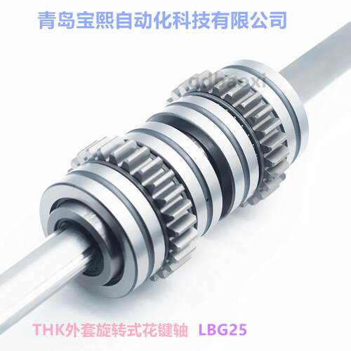 THK滚珠花键LF16 LF20 LF25 THK花键轴 直线导轨交叉轴承现货库存