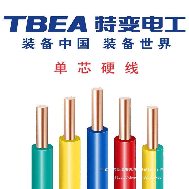 特变电工BV/BVR 德阳工厂价阻燃电线电缆1.5/2.5/4平方纯铜硬直销