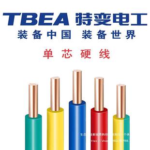 特变电工BV/BVR 德阳工厂价阻燃电线电缆1.5/2.5/4平方纯铜硬直销