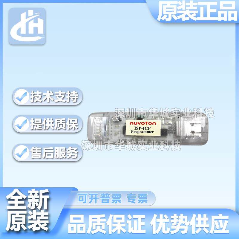 NWR-005刻录器 在线编程调试 脱机isp-icp nuvoton新唐8051单片机