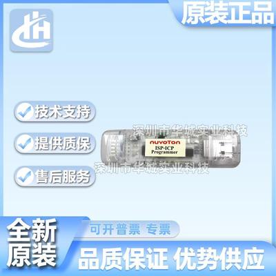 NWR-005刻录器 在线编程调试 脱机isp-icp nuvoton新唐8051单片机