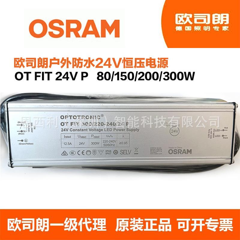 OSRAM欧司朗户外防水恒压开关电源24V12V楼宇洗墙亮化线条灯低压
