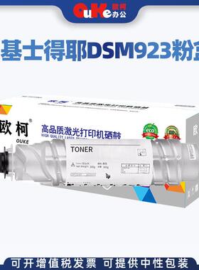 适用基士得耶DSM923粉盒DSM928 933粉筒1530 1533墨盒粉仓硒鼓架