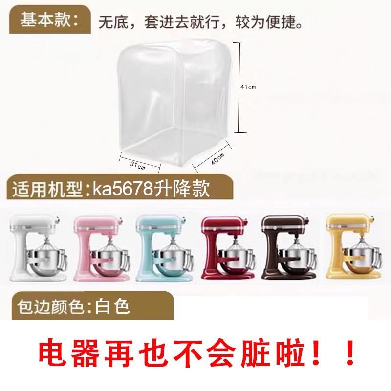 tpu防蟑螂尘防水防油透明罩适用KitchenAid凯膳怡全部机345678qt