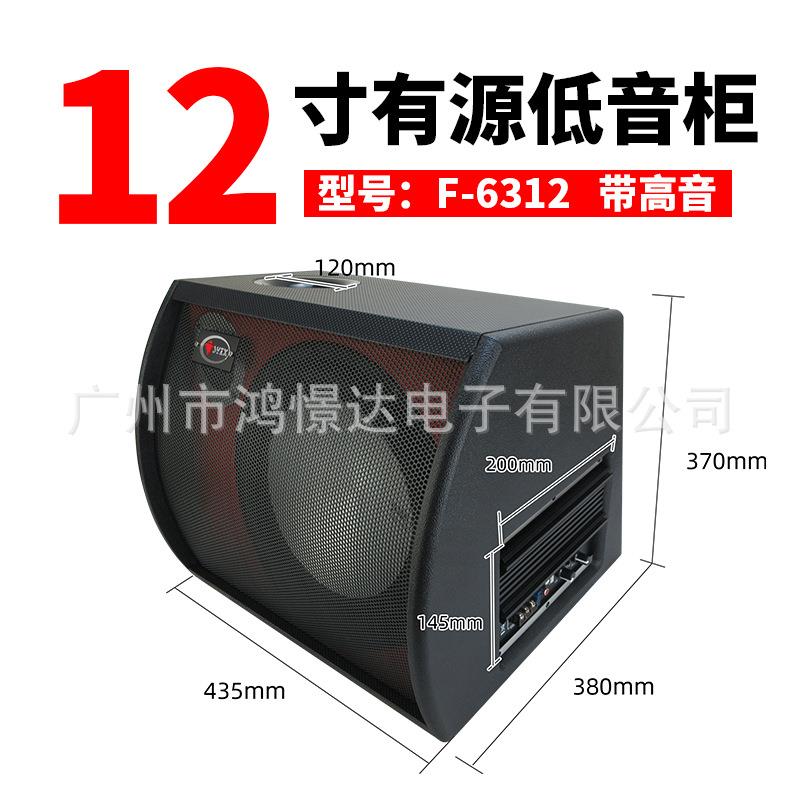 汽车音响低音炮少爷仔F6312 12寸有源低音炮强低音喇叭带高音
