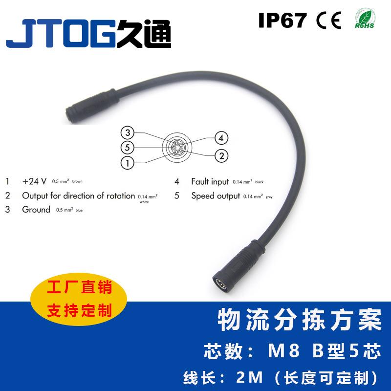 INTERROLL英特诺滚筒延长线 5芯 M8推拉式自锁卡扣式 EC5000接头