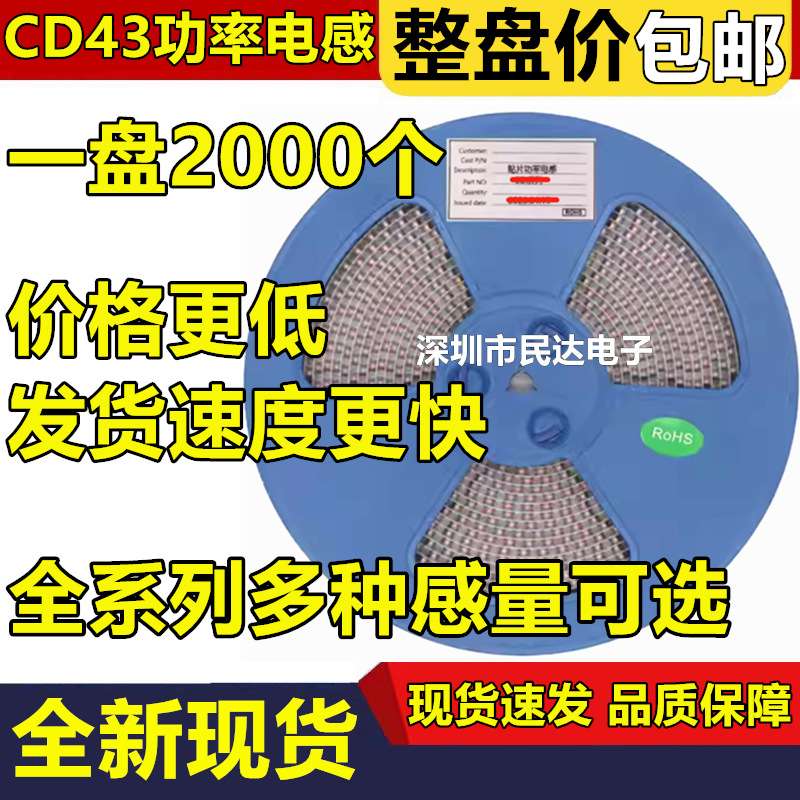 CD43贴片功率电感1uH/2.2/10uH/15/22uH/33/47/68/100/220/330uH