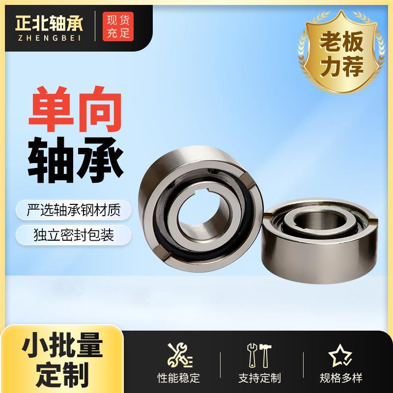 单向轴承ASNU60 纺织机超越离合器轴承 微小型单向离合器轴承
