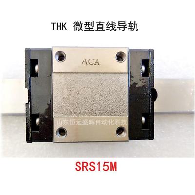 THK微型直线导轨 加长型滑块SRS15NSRS12N SRS9N SRS12WN
