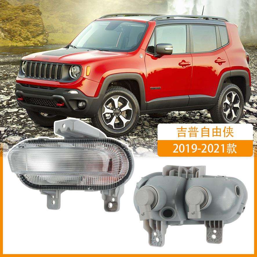 适用吉普自由侠 Renegade2019-2021前保险杠雾灯日光前照灯驾驶灯
