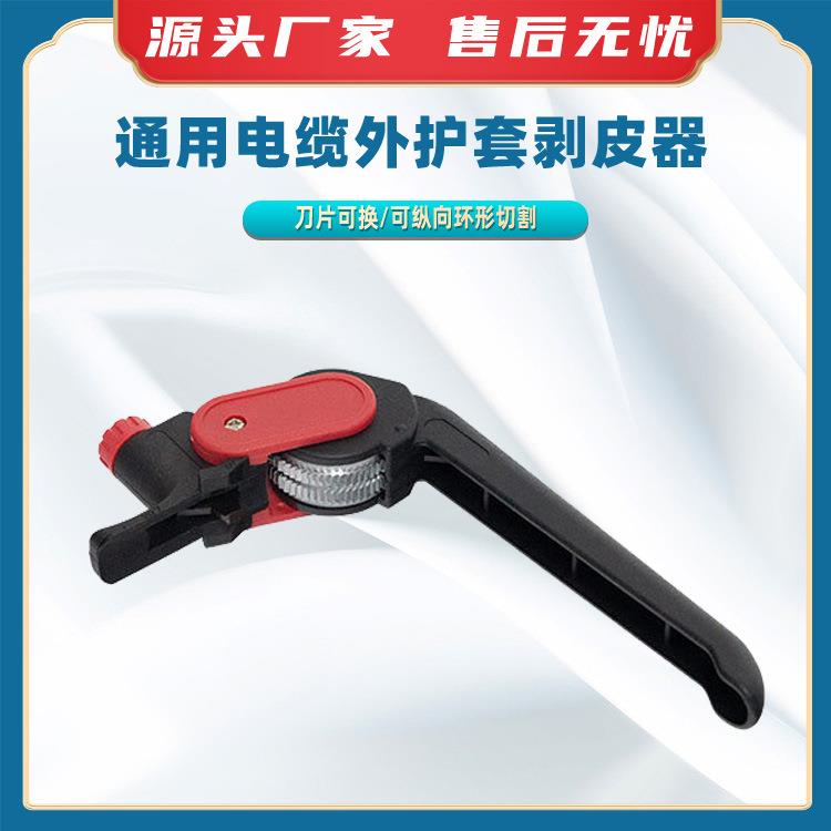 通用电缆外护套剥皮器高压电缆外被剥皮器电缆剥皮工具手持剥线钳
