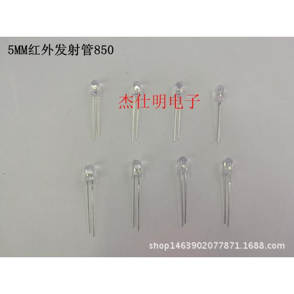 5MM/F5长脚850红外发射管透明红外线可见光LED灯珠监控常用发射灯
