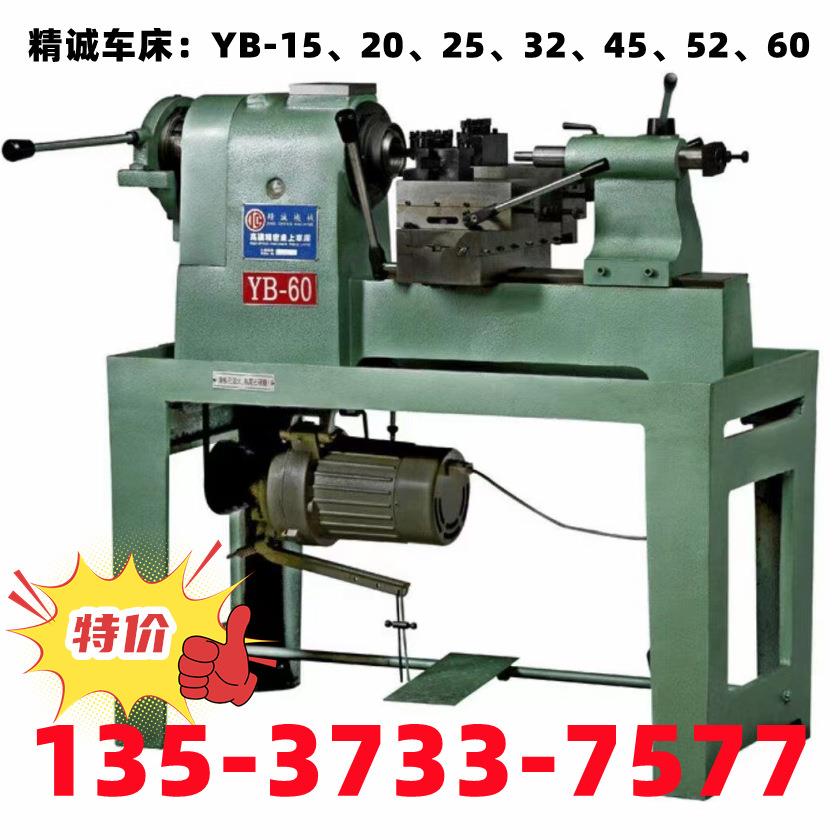 精诚保修一年桌上车床YB-20桌上仪表车床精诚高速精密桌上车床
