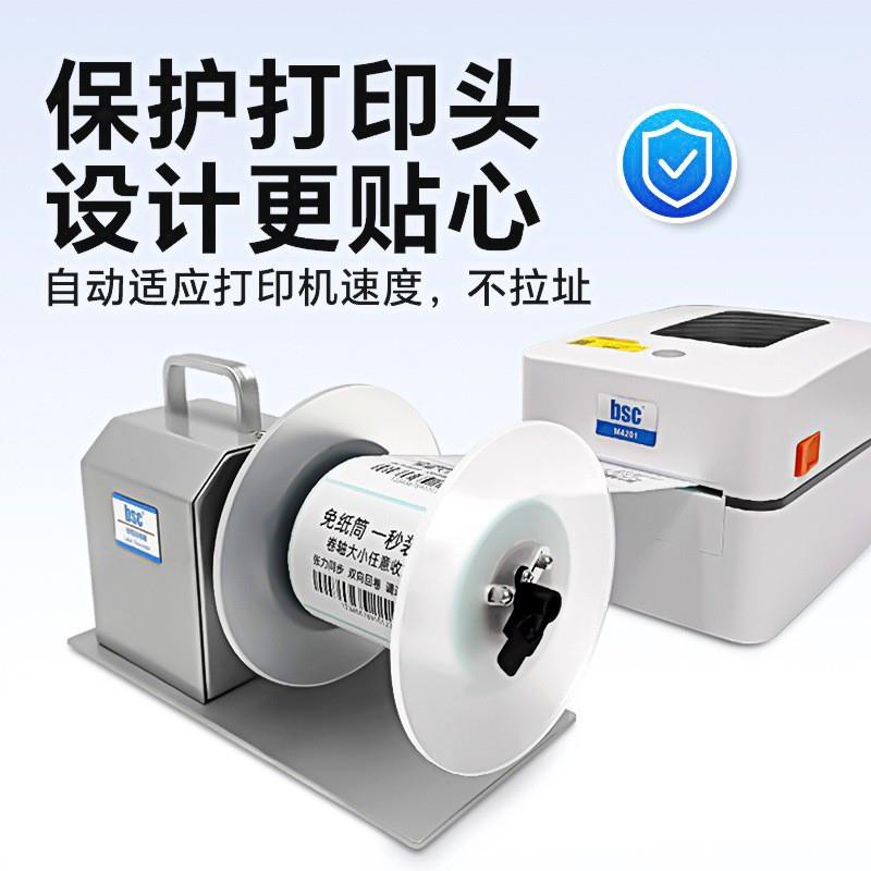 标签回卷器吊牌洗水唛回卷机无卷芯自动收卷机条码回卷器标签打印