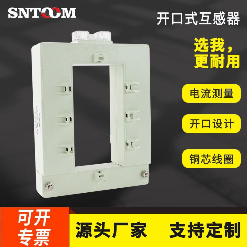 电流互感器开口式开合式开启式方孔铜排铝排DP/SX46/58/BHK-0.66