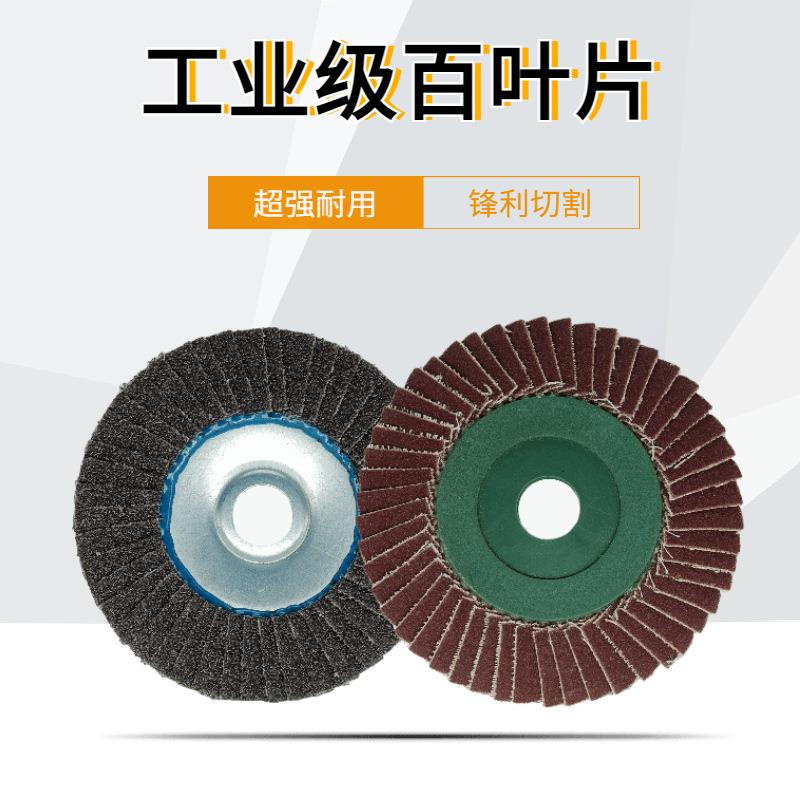 计然之韩式花叶轮百叶轮金属磨光片布轮百叶片软片不锈钢打磨片抛