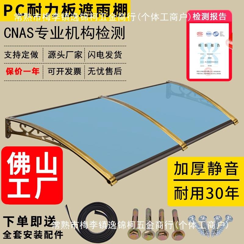 雨棚屋檐家用户外防雨耐力板雨篷窗户门头上阳台遮阳遮雨搭室阳光图片