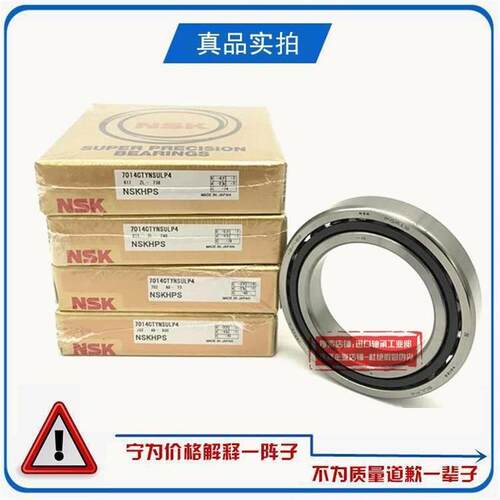 NSK精密轴承7000 7001 7002 7003 7004 7005 7006 C AC P4 P5配对