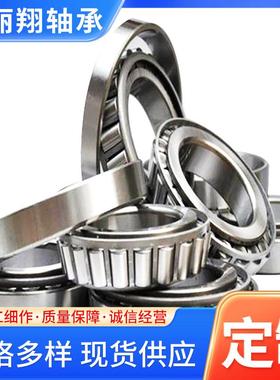 七类圆锥滚子轴承H917840/H917810优质英制非标轴承重汽轮毂轴承