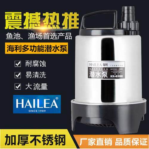 海利HX-8200/8400/8670潜水泵淡海水两用静音高扬程海鲜池抽水泵