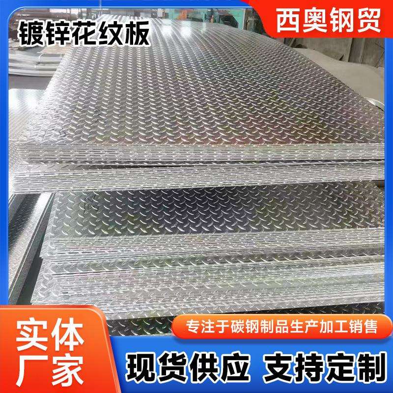 扁豆镀锌花纹板3/4mm楼梯踏步板防滑铺路钢 铁板零切折弯